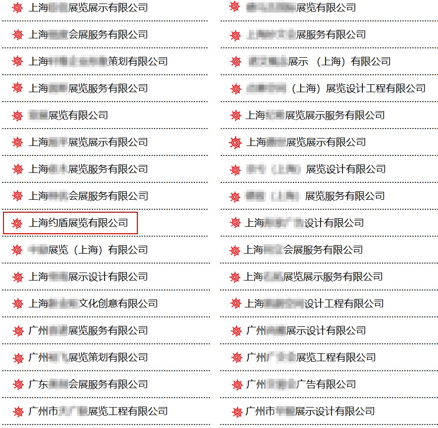 消博會(huì)指定搭建商